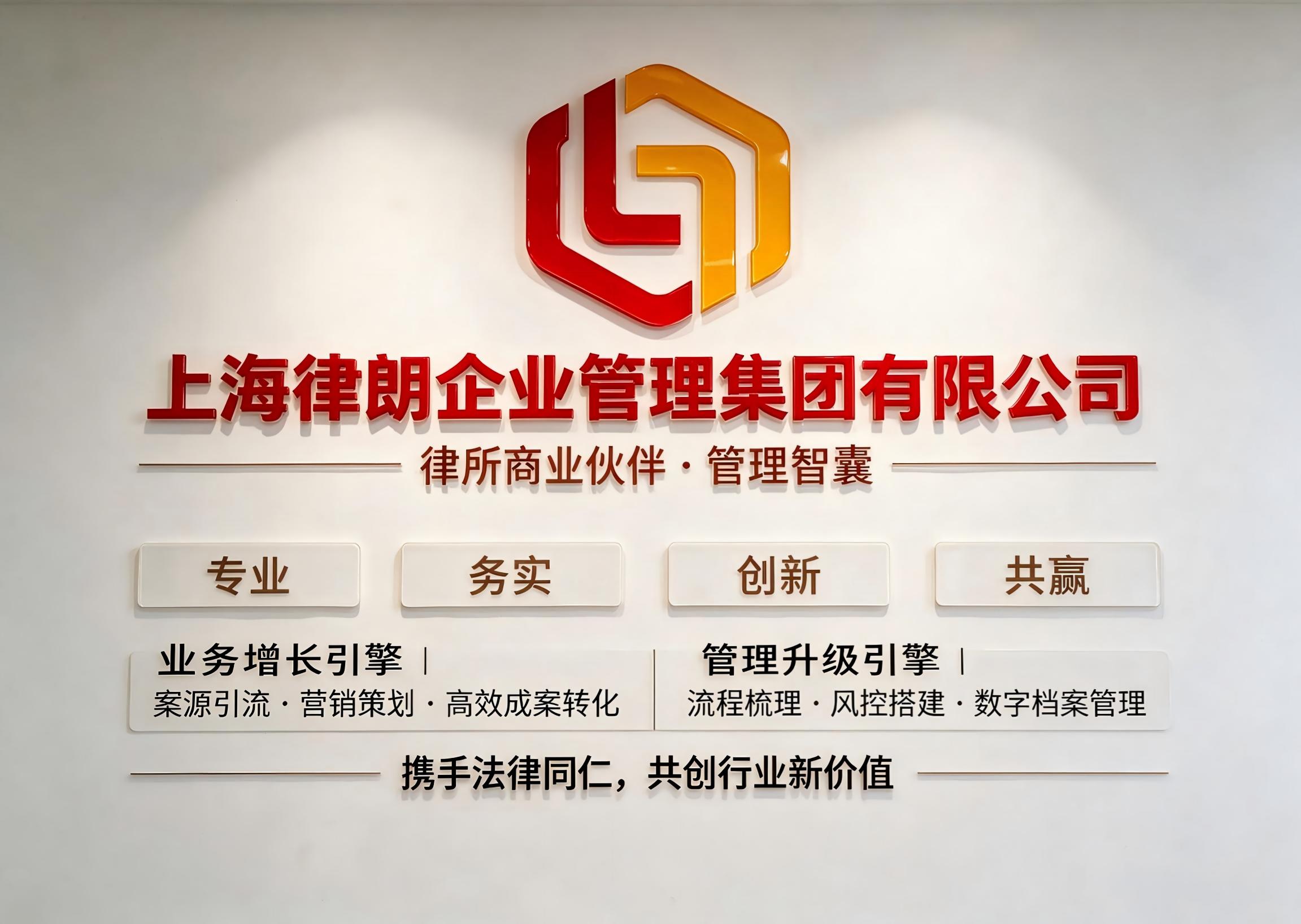 上海律朗企业管理集团品牌视觉展示